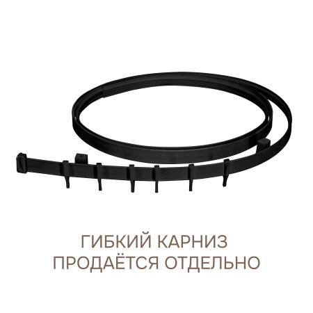 Крепление для гибкого карниза, черный, 20 шт., арт.222240403