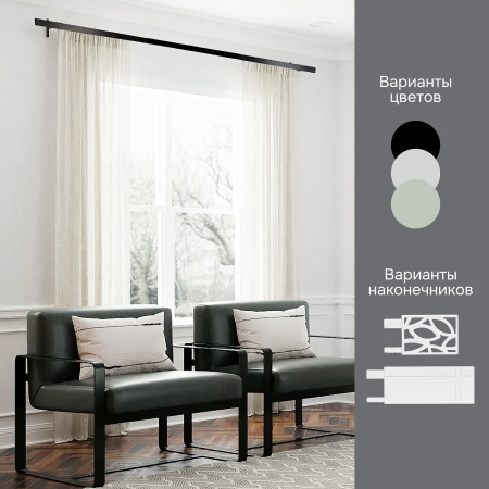 Карниз для штор однорядный Хай Тек Кросс черный