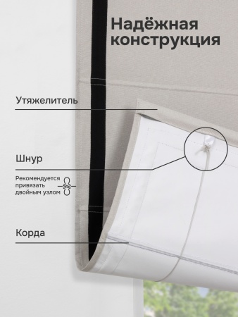 Римская штора Калипсо блэкаут с кантом, цвет бежевый