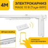 Электро-карниз MAGE 10 B (Tuya-WIFI), 4м