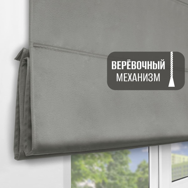 Римская штора на верёвочном механизме, Блэкаут, серый