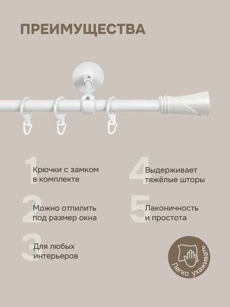 Карниз для штор, настенный, штанга 16 мм, Конус текстурный, жемчуг