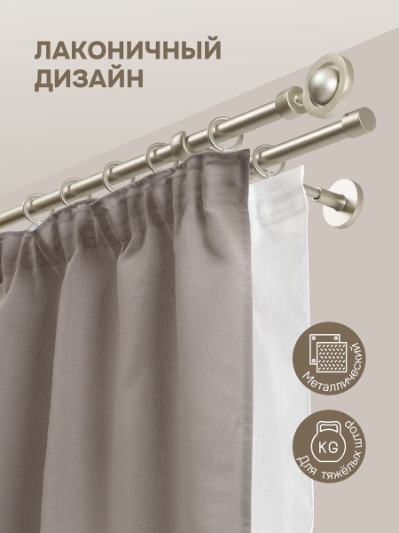 Карниз для штор двухрядный, настенный, штанги 16 мм, Шар Юпитер, матовый никель