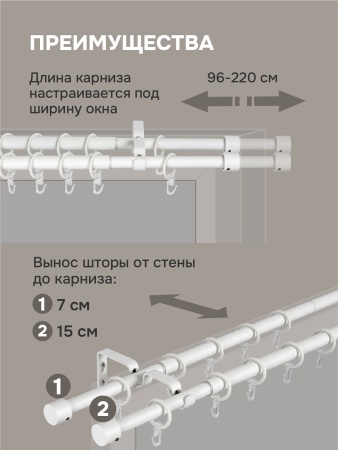 Карниз для штор двухрядный, от 96 до 220 см сборный, телескопический, диаметр 16/19 мм, белый