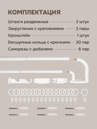 Карниз раздвижной двухрядный с закруглением 150-280см, белый