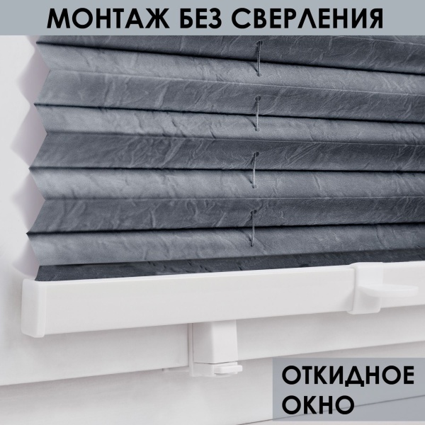 Плиссе натяжного типа 73х170 см Crush цвет серый