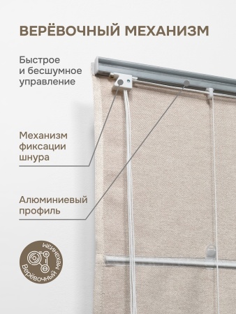 Римская штора Шанталь блеск на веревочном механизме светло-бежевый