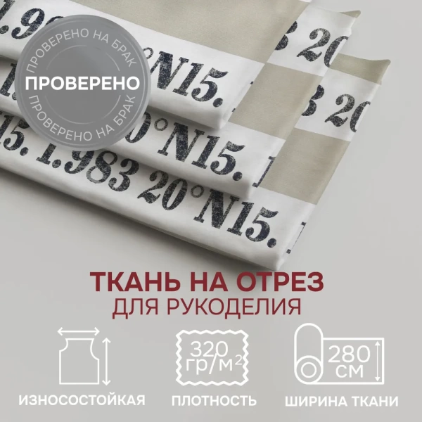Портьерная ткань на отрез ширина 280 см Жаккард БРЕНДОН BRANDON
