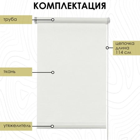 Рулонные шторы, Бонд Крем, 200х160 см