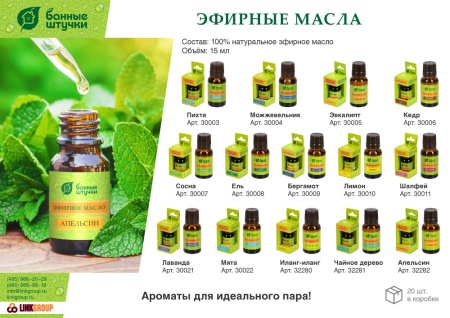 Эфирное масло "Апельсин" 15 мл "Банные штучки"