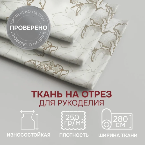 Портьерная ткань на отрез ширина 280 см Жаккард Альба Alba цвет светло-бежевый