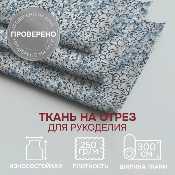Портьерная ткань на отрез ширина 300 см Жаккард цвет голубой