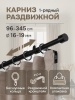 Карниз для штор, от 96 до 345 см сборный, телескопический, диаметр 16/19 мм, черный
