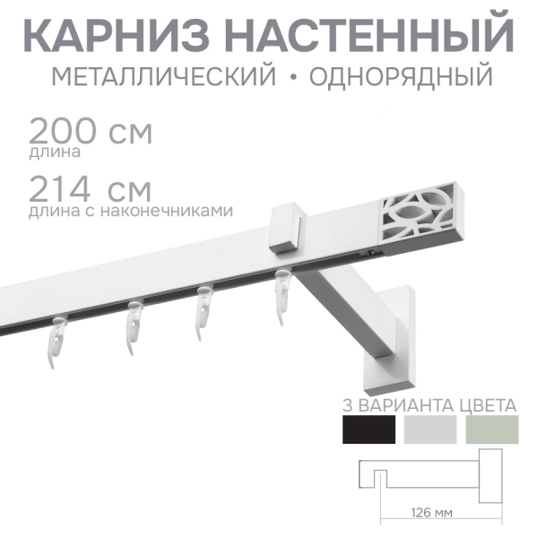 Карниз для штор однорядный Хай Тек Твист белый