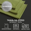 Портьерная ткань на отрез ширина 280 см Димаут FR Blackout