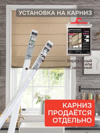 Римская штора БЕЗ КАРНИЗА, Шанталь Блеск золотистый