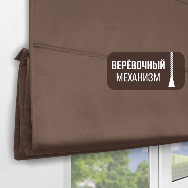 Римская штора на верёвочном механизме, Блэкаут, коричневый