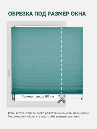 Плиссе самоклеящиеся тканевые, зеленый, 90х180 см