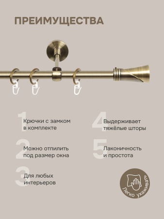 Карниз для штор, настенный, штанга 16 мм, Конус текстурный, золото антик