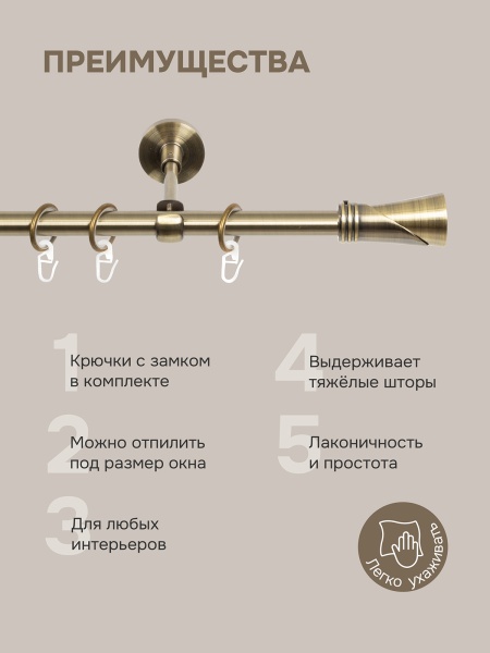 Карниз для штор, настенный, штанга 16 мм, Конус текстурный, золото антик