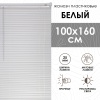 Жалюзи пластиковые 100х160 см цвет белый Жалюзи пластиковые 100х160 см цвет белый