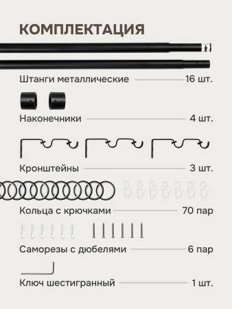 Карниз для штор двухрядный, от 96 до 205 см сборный, телескопический, диаметр 16/19 мм, черный