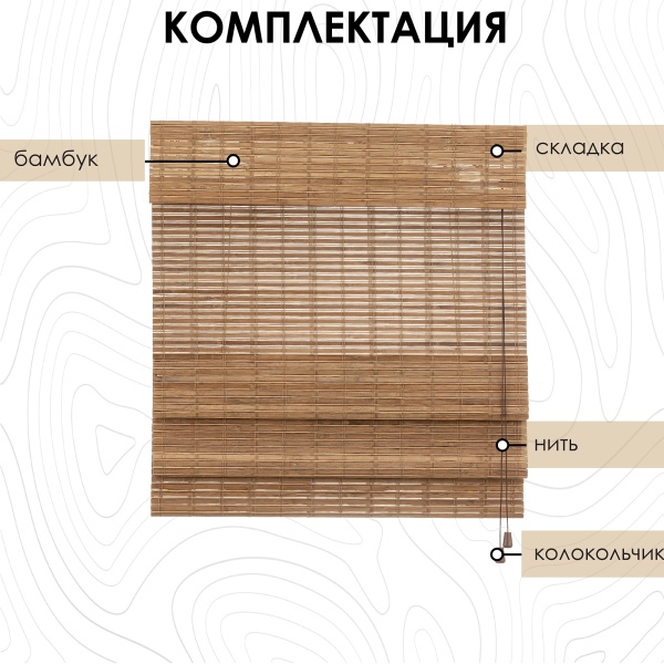 Римские шторы 60х160 см бамбуковые цвет какао