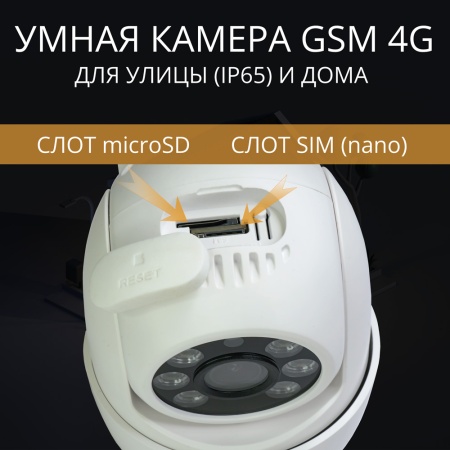 Умная 4G камера уличная поворотная ROXIMO RHC402 c Алисой