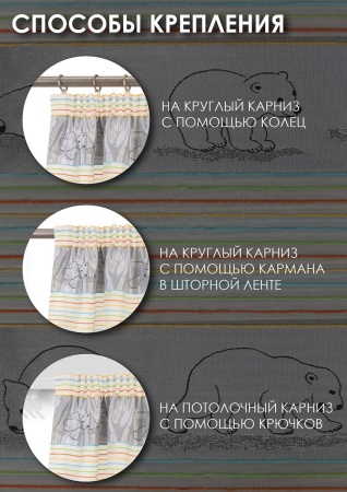 Комплект штор для детской "Мишки" 140х270/300х270