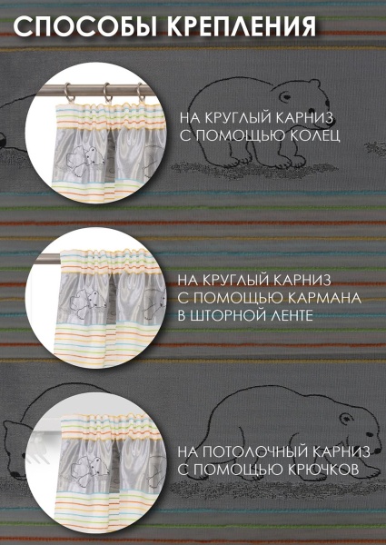 Комплект штор для детской "Мишки" 140х270/300х270