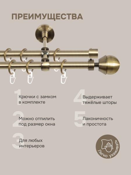 Карниз для штор двухрядный, настенный, штанги 16 мм, Шар в оправе, золото антик