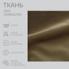 Портьерная ткань на отрез ширина 280 см Велюр Pudra цвет морон