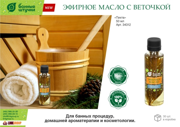 Эфирное масло с веткой "Пихта" 50 мл "Банные штучки"