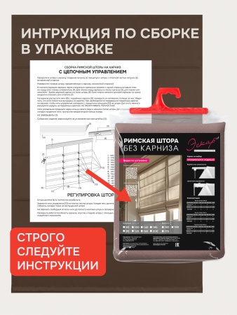 Римская штора БЕЗ КАРНИЗА, Блэкаут коричневый