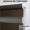 Рулонные шторы день ночь цвет коричневый