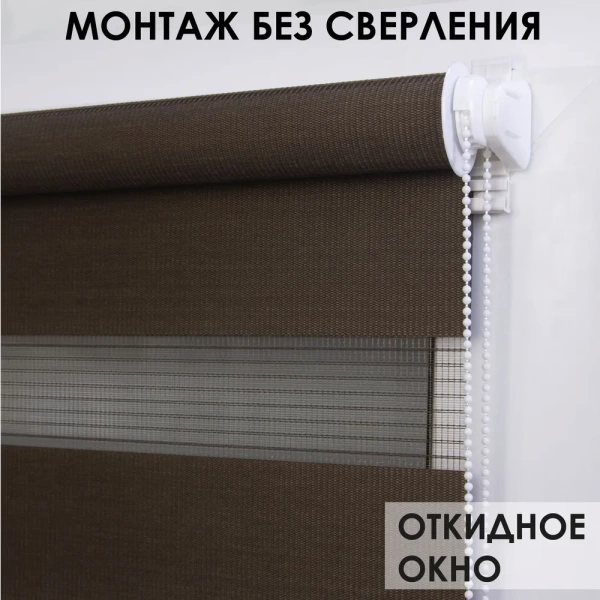 Рулонные шторы день ночь цвет коричневый