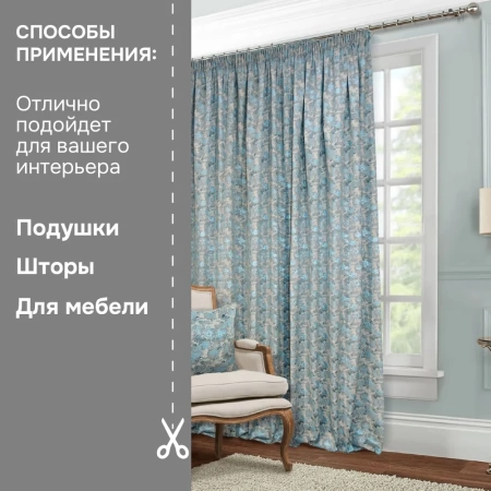 Портьерная ткань на отрез ширина 280 см Жаккард Fog цвет бежево-бирюзовый