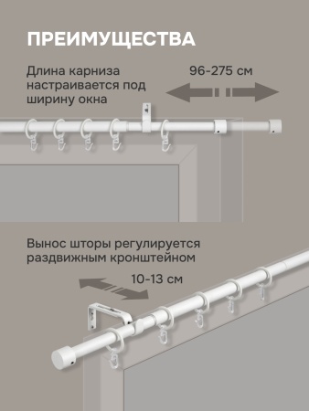 Карниз для штор, от 96 до 275 см сборный, телескопический, диаметр 16/19 мм, белый
