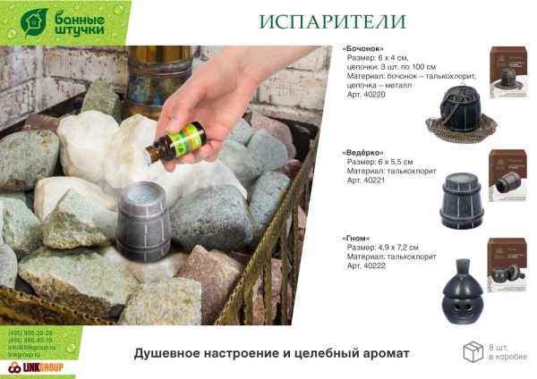 Испаритель из камня , "Гном", 7,2х4,9 см, для бани и сауны "Банные штучки"