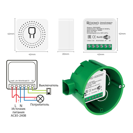 Умный модуль выключателя (реле) ROXIMO SRM16A002 с мониторингом энергопотребления