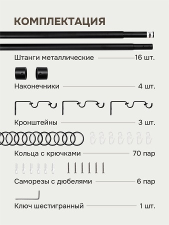 Карниз для штор двухрядный, от 96 до 360 см сборный, телескопический, диаметр 16/19 мм, черный