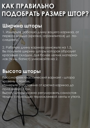 Штора на тесьме "Шенилл" 200х270 цвет нюдовый