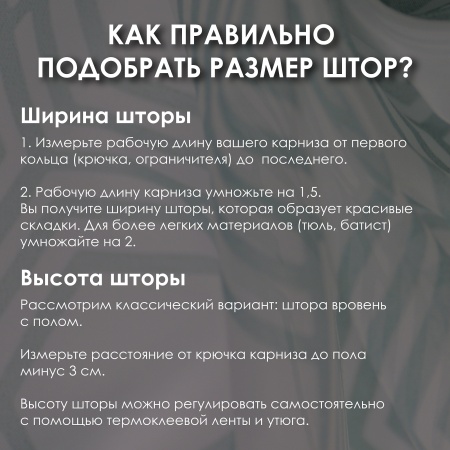 Штора на тесьме "Ancona - V" 250х260