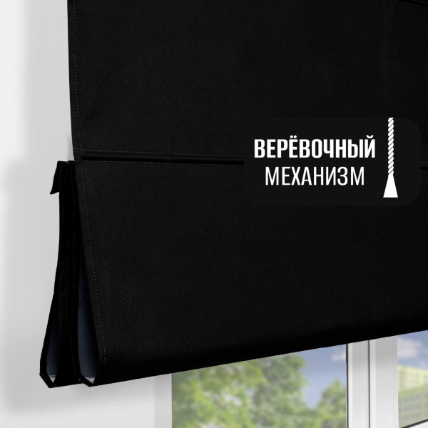 Римская штора 100% Блэкаут Чародей на веревочном механизме, цвет черный