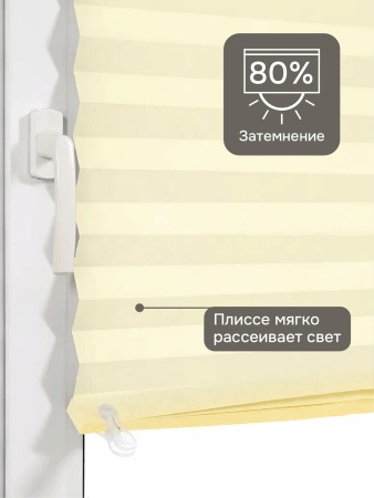 Плиссе самоклеящиеся тканевые, экрю, 120х180 см