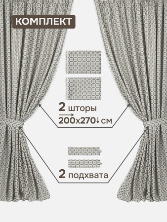 Комплект штор "Люция" с подхватами, 200х270см 2 шт, серый
