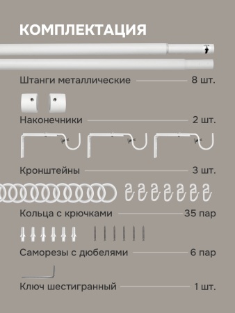 Карниз для штор, от 96 до 275 см сборный, телескопический, диаметр 16/19 мм, белый