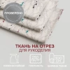Портьерная ткань на отрез ширина 300 см Жаккард вкрапления