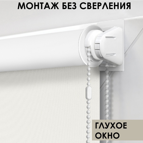 Рулонная штора Blackout LUX, бежевый 37х170