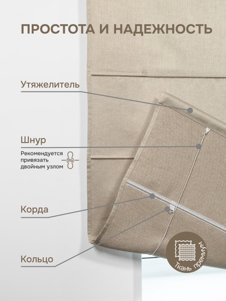 Римская штора Шанталь блеск на веревочном механизме бежевый